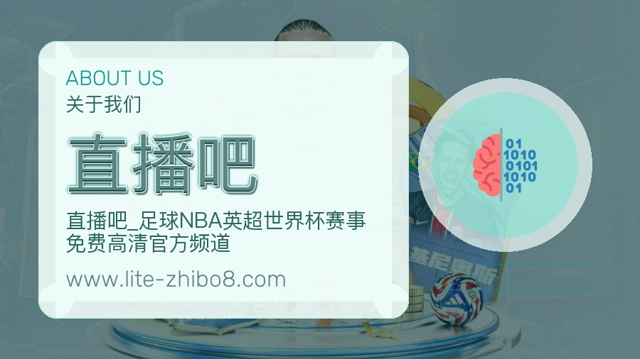 直播吧